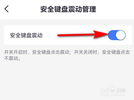 招商银行app怎么设置安全键盘震动