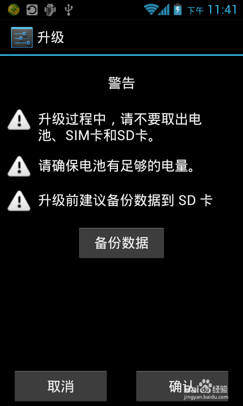 华为U8800+系统升级至4.0版本