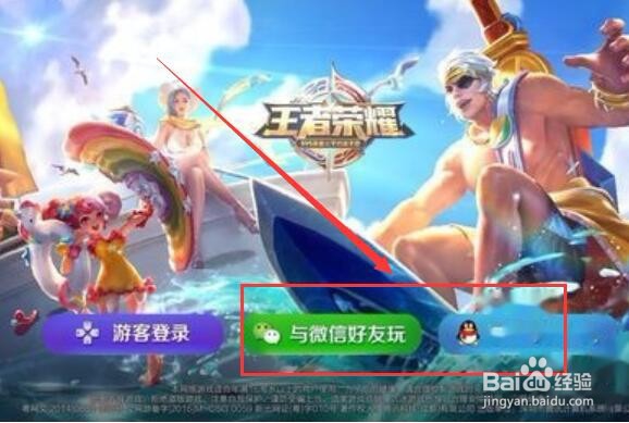 王者荣耀苹果安卓怎么一起玩