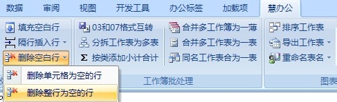 excel如何批量删除空白行
