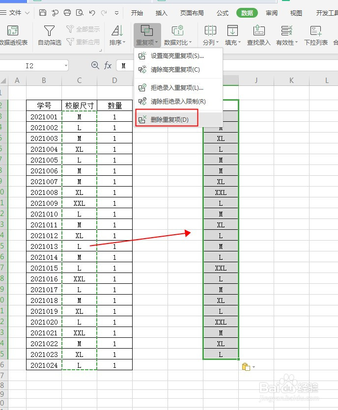 WPS含重复数据的表格如何统计数量
