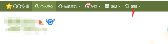怎么免费装扮自己的QQ空间