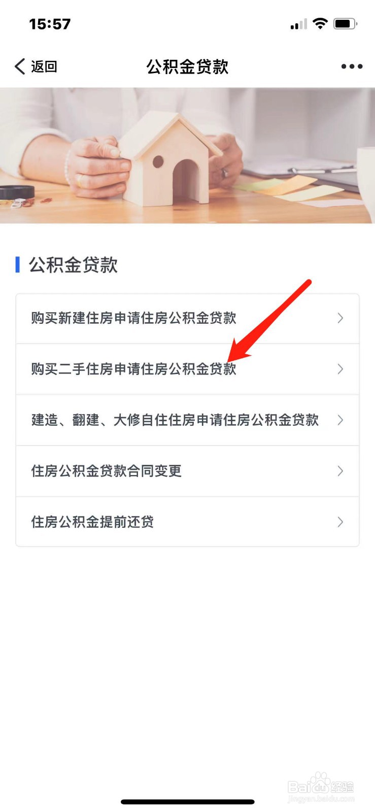 购买二手房怎么申请公积金贷款