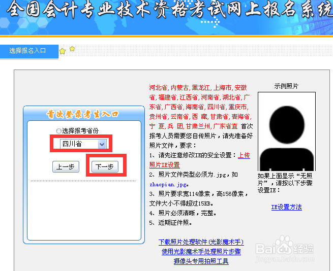 初级会计职称怎么报名 初级会计职称报名流程