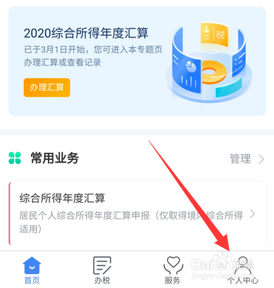 个人所得税退税需要几天