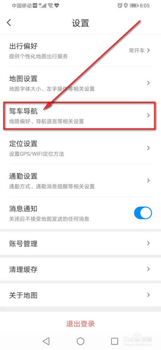 腾讯地图驾车导航车标怎么更换