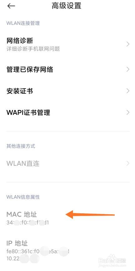 安卓手机查看mac地址，小米手机为例，其他类同