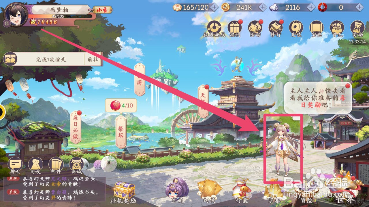 幻灵师手游中怎么与芙宝互动