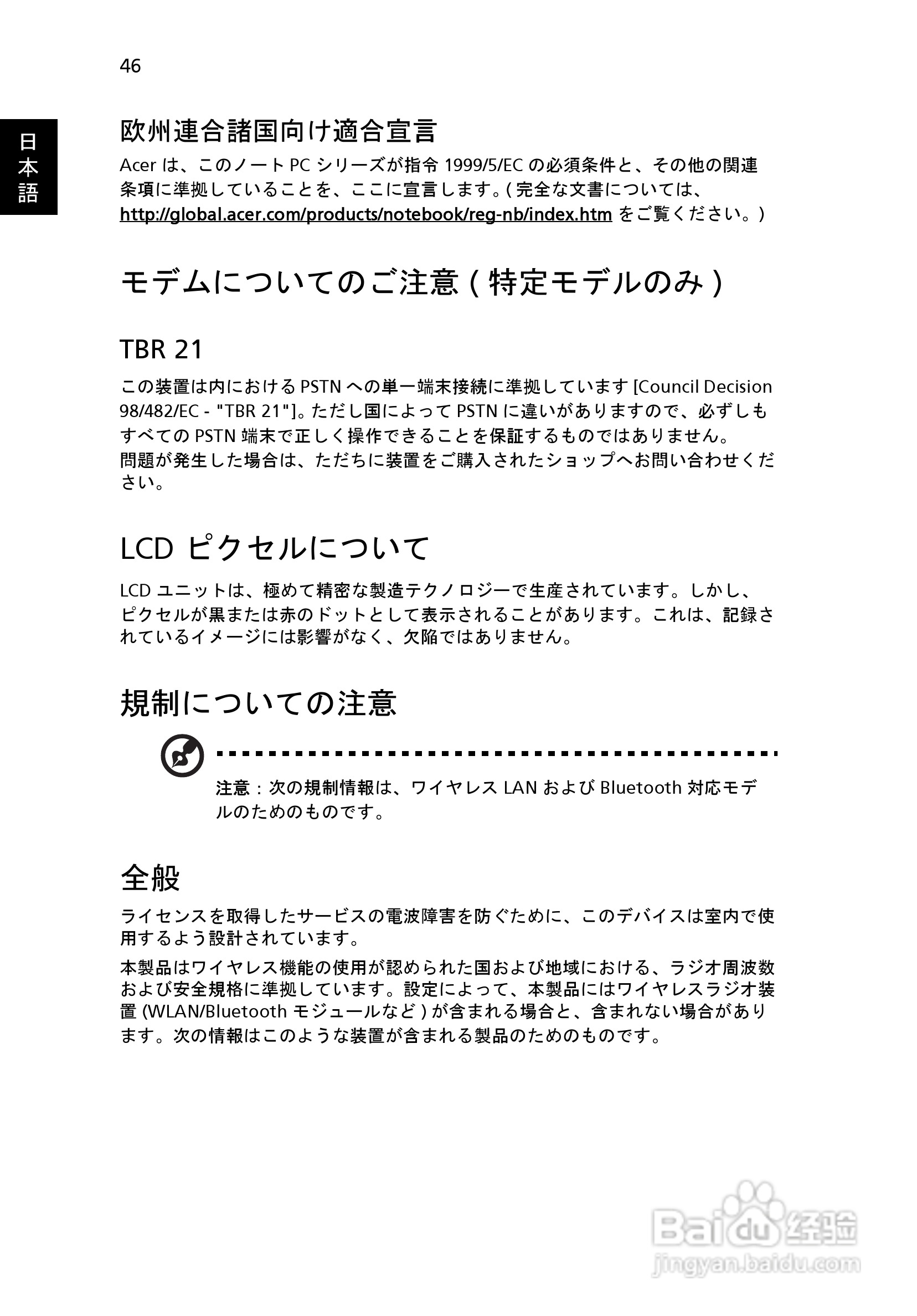 ACER宏基Aspire 5745G笔记本说明书:[187]