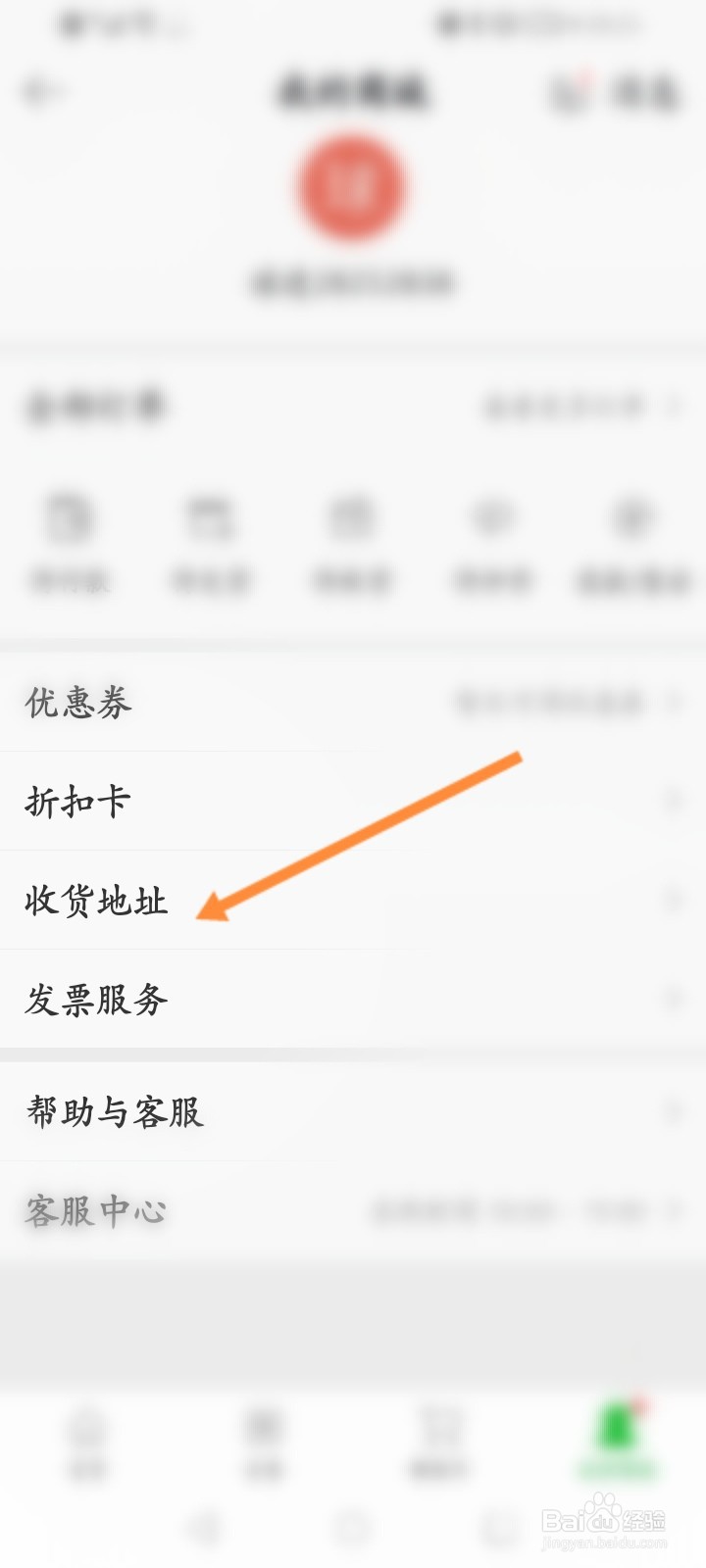 懂球帝怎么设置收货地址信息