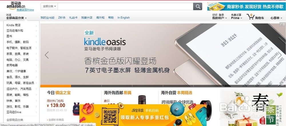 怎么在亚马逊上面购买kindle电子书