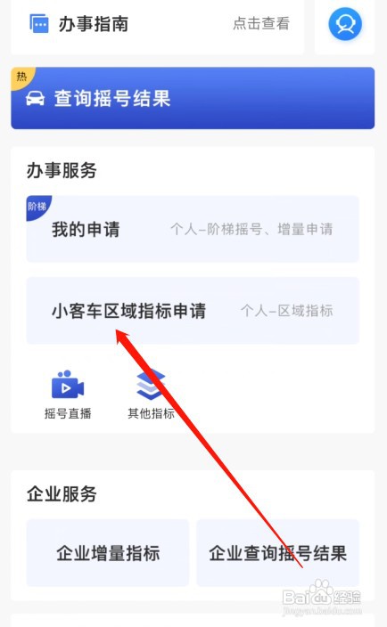 杭州城市大脑如何申请小客车区域指标