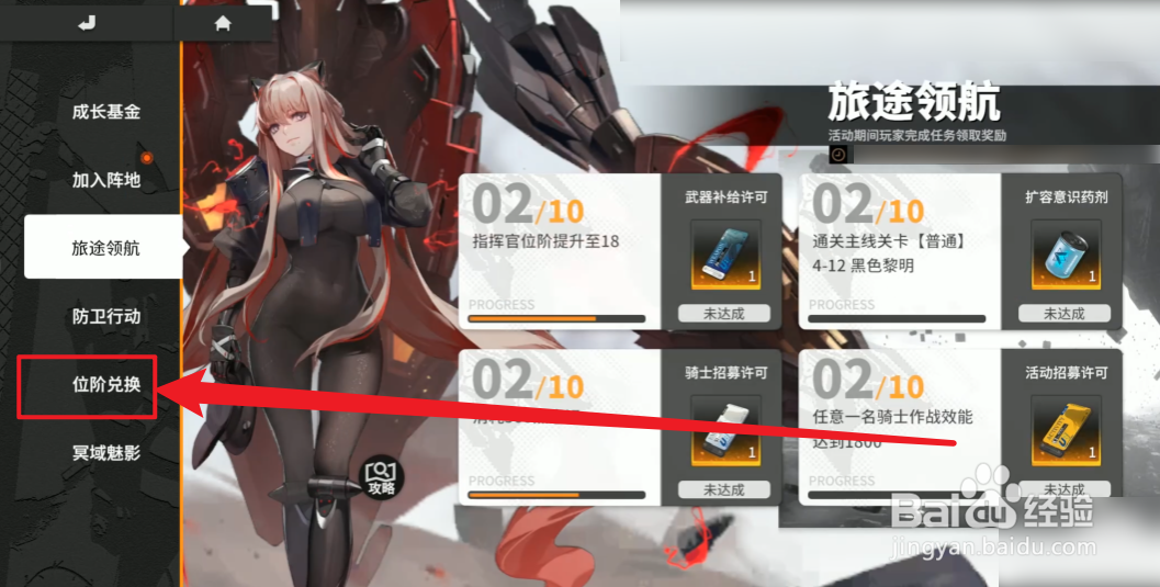 终末阵线伊诺贝塔骑士研修课程怎么获得