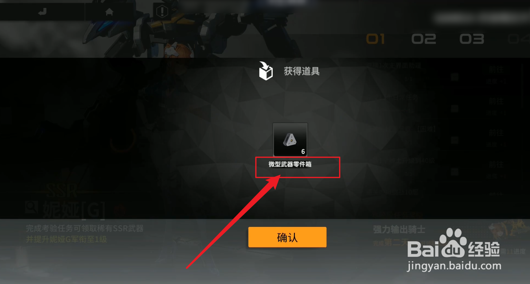 终末阵线伊诺贝塔微型武器零件箱怎么获得