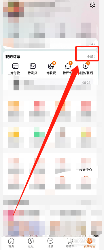 淘宝订单怎么删除