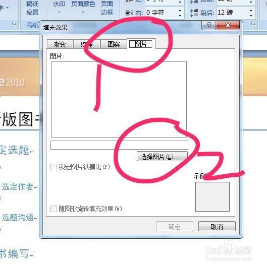 在word中如何设置图片作为文档的背景