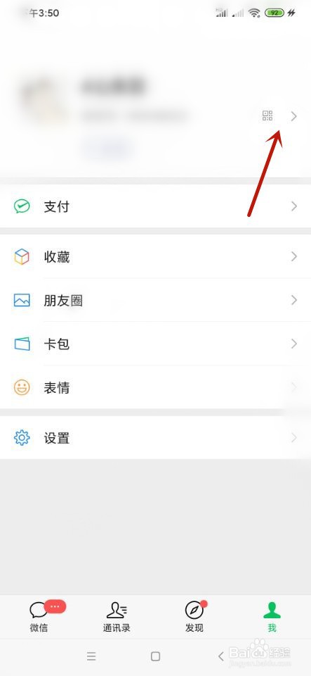 微信如何填写我的地址