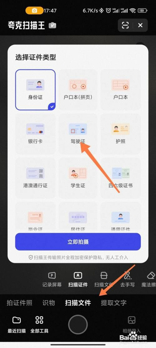夸克扫描证件如何使用