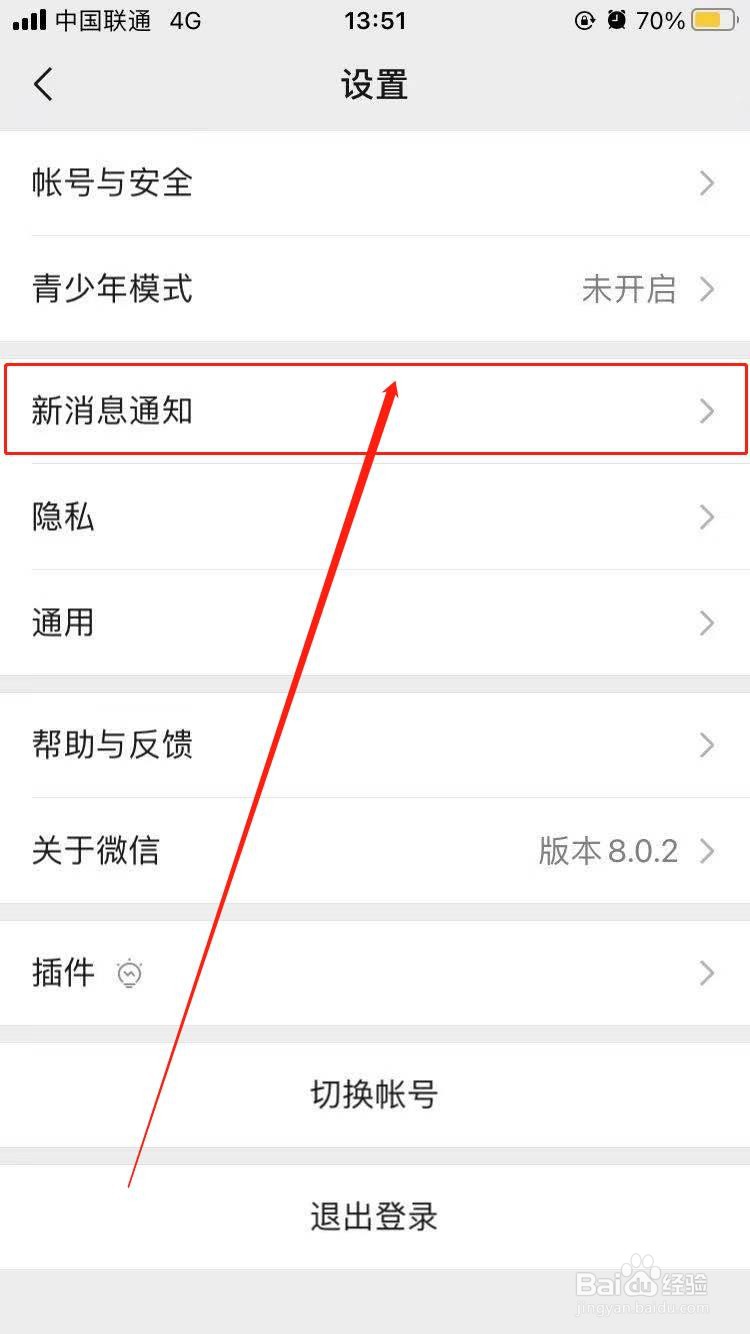 苹果如何设置微信提示音