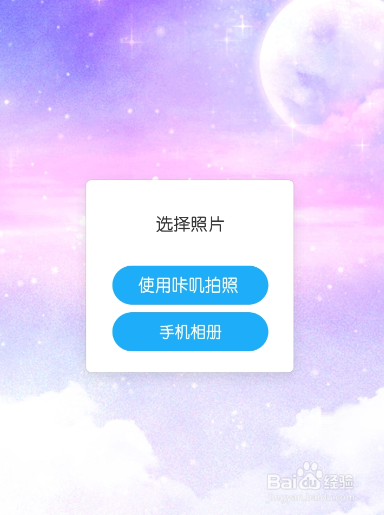 B612魔幻天空怎么拍
