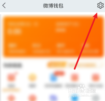 微博交易记录怎么查询