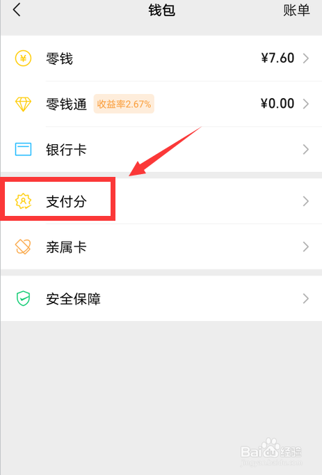 微信先用后付没钱怎么扣费