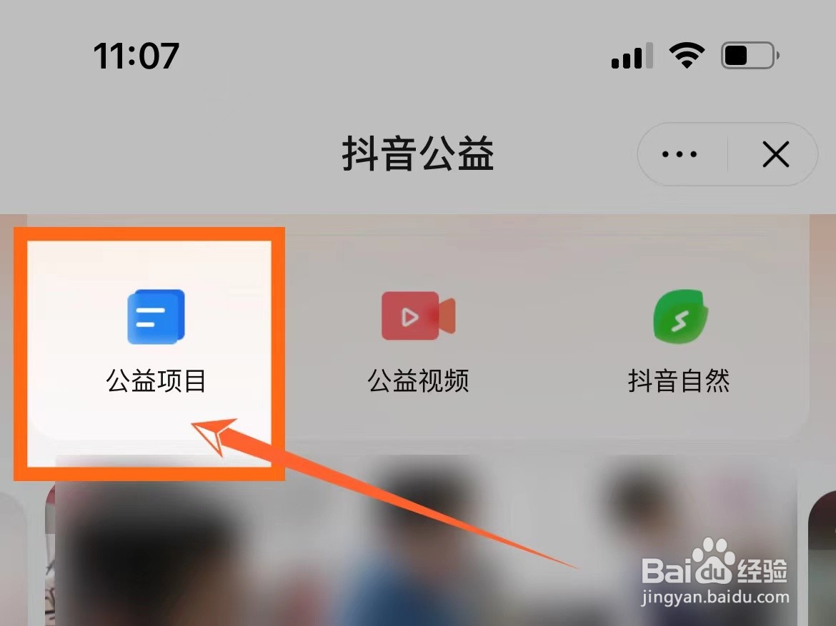 怎么参与抖音公益捐赠