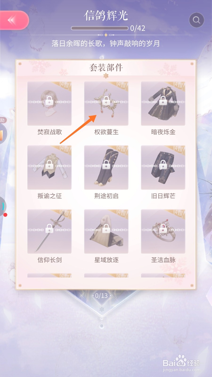 闪耀暖暖中哪里找到权欲蔓生