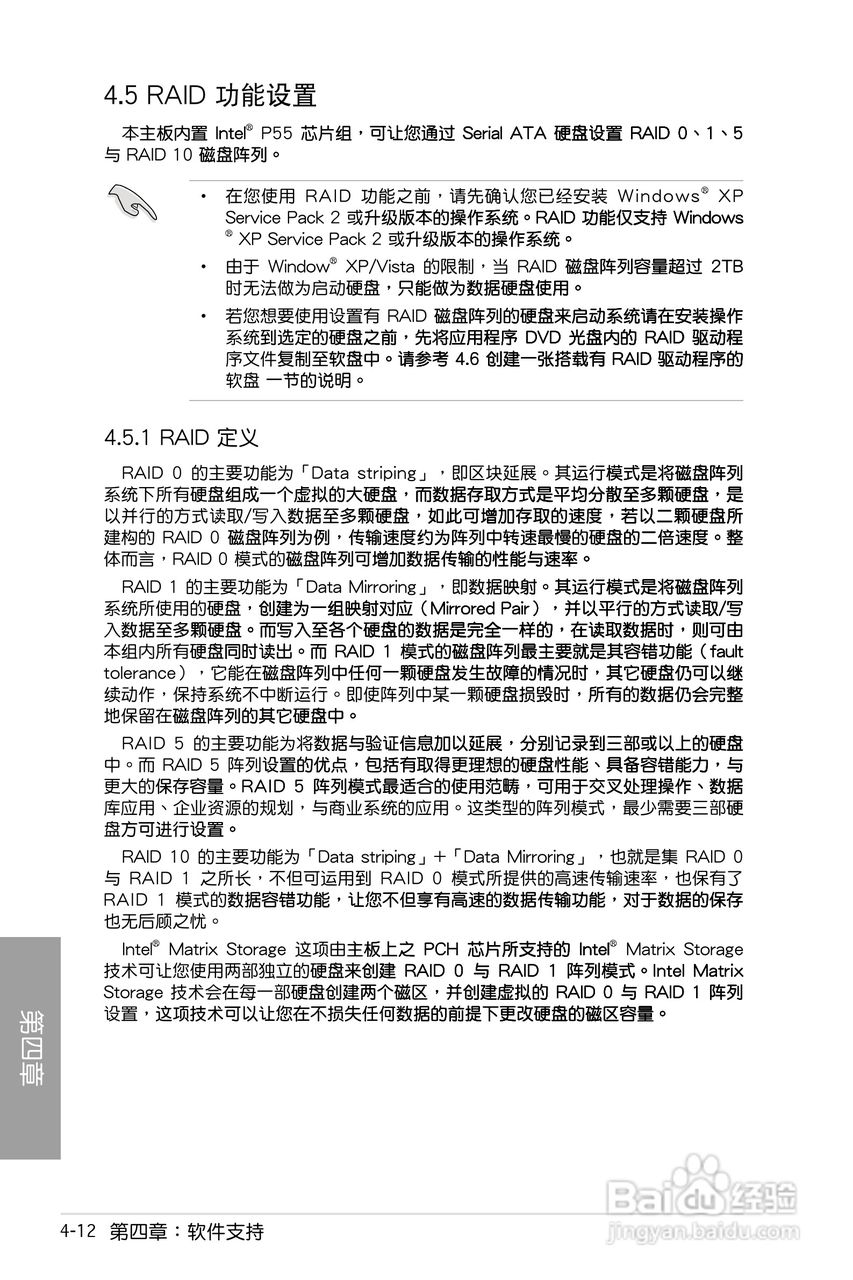 华硕 P7P55D Premium主板说明书:[12]