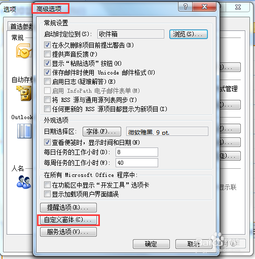 如何修改outlook邮箱密码