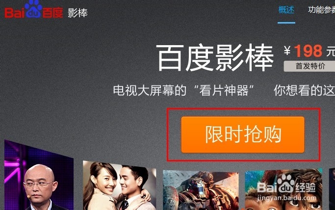 百度影棒怎么抢购