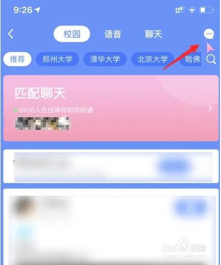 QQ校园扩列怎么改学校