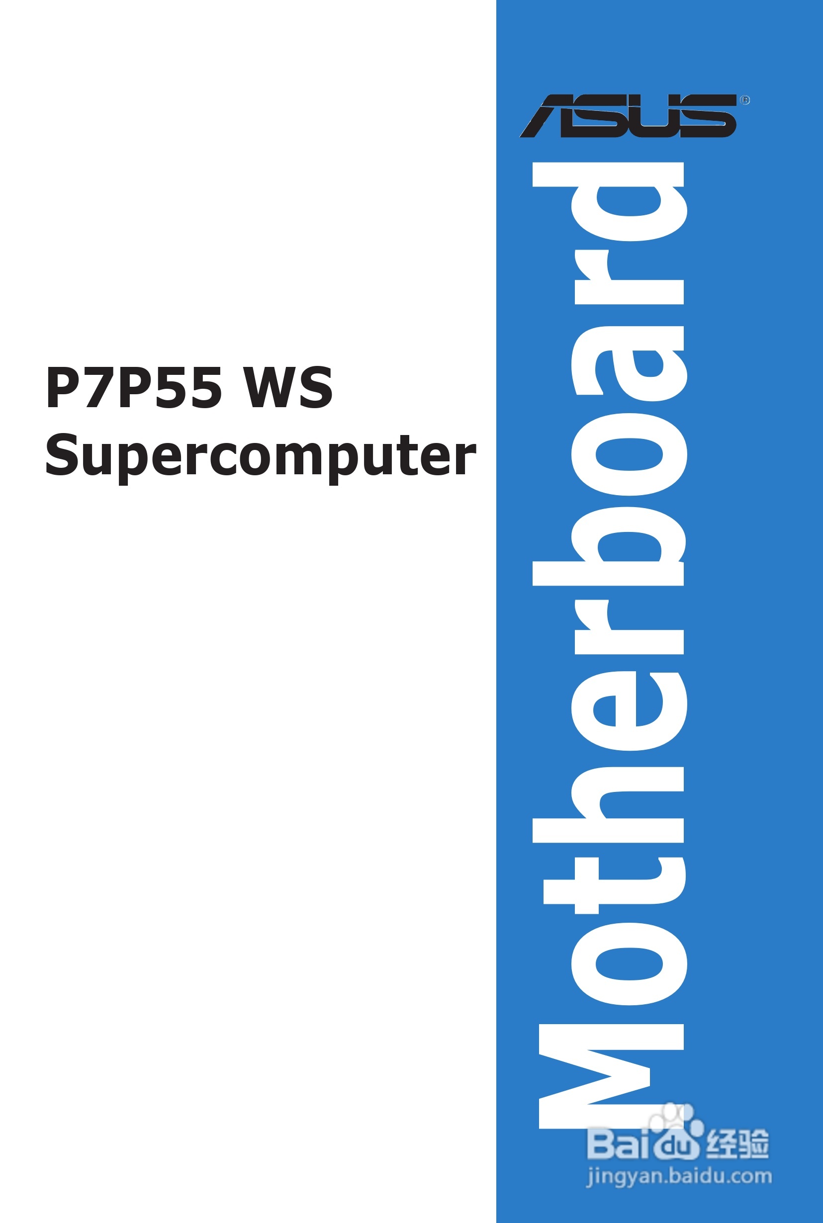 华硕 P7P55 WS SUPERCOMPUTER主板说明书:[1]