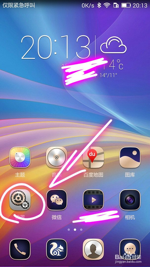 荣耀手机怎样更换桌面风格