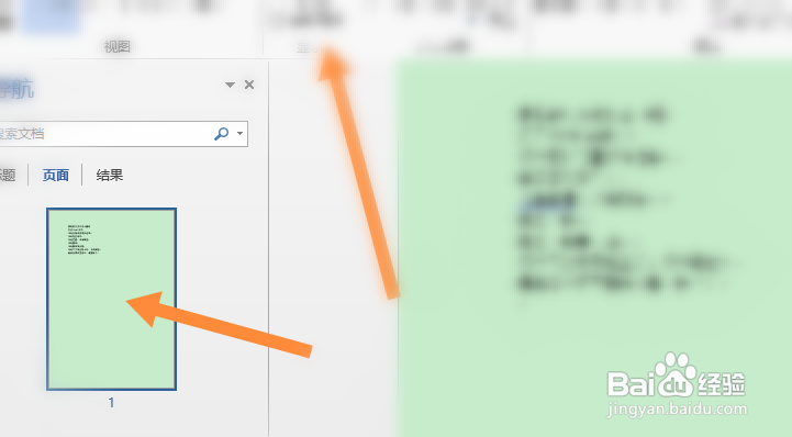 word怎么显示目录导航栏