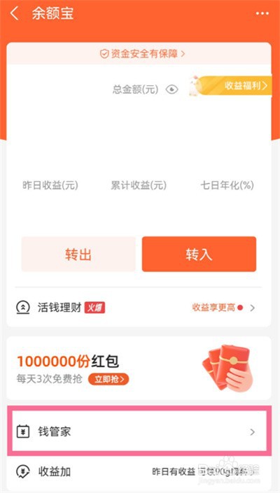 支付宝钱管家怎么关掉