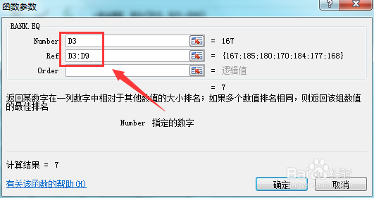 在Excel中怎样利用rank函数来计算名次