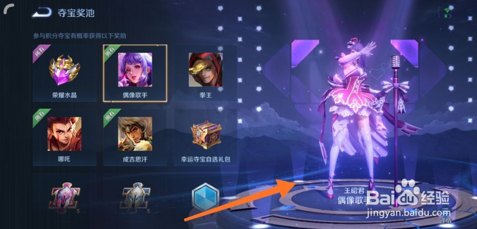 王者荣耀偶像歌手怎么抽