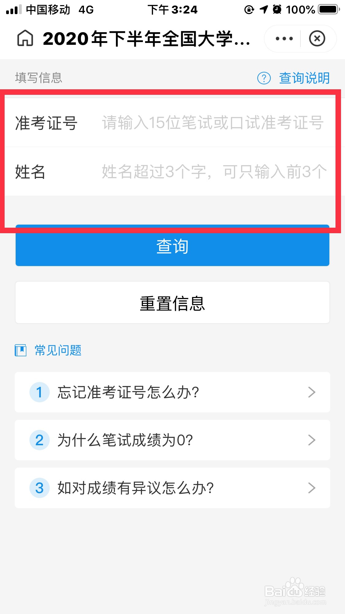 支付宝怎么查英语四六级成绩