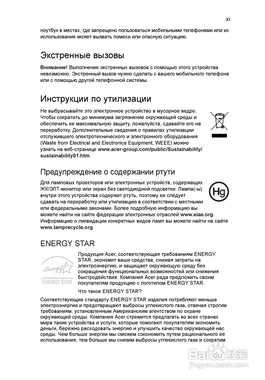 ACER宏基Aspire 5951G笔记本说明书:[86]