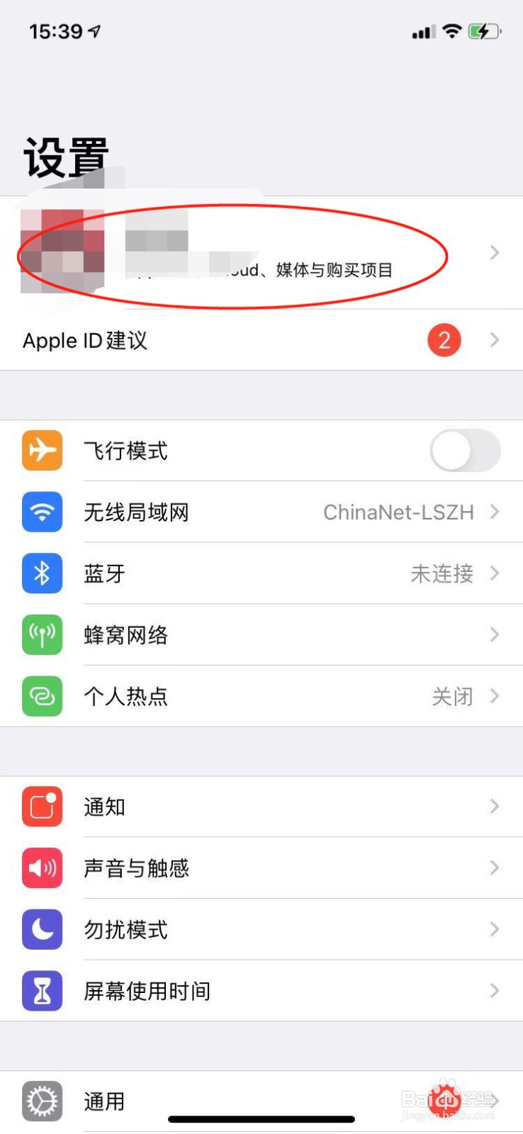 苹果手机怎么关闭iCloud云备份功能