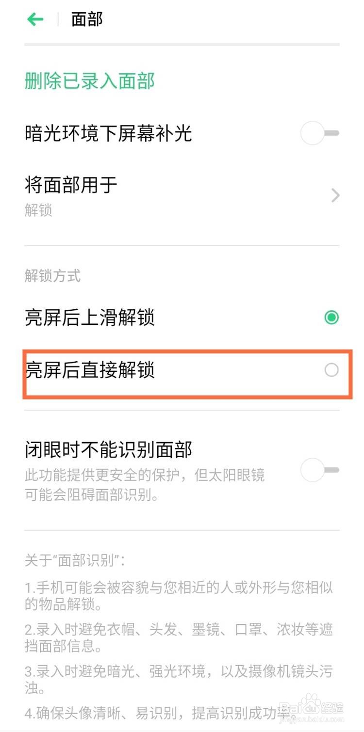 oppo手机如何取消滑动解锁
