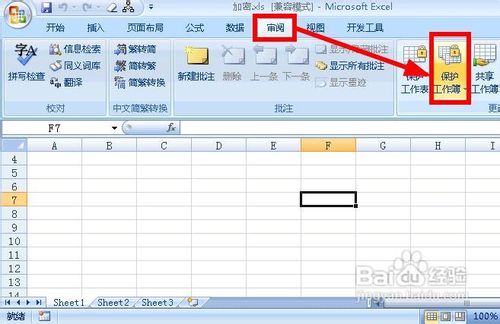excel2007如何设置访问权限