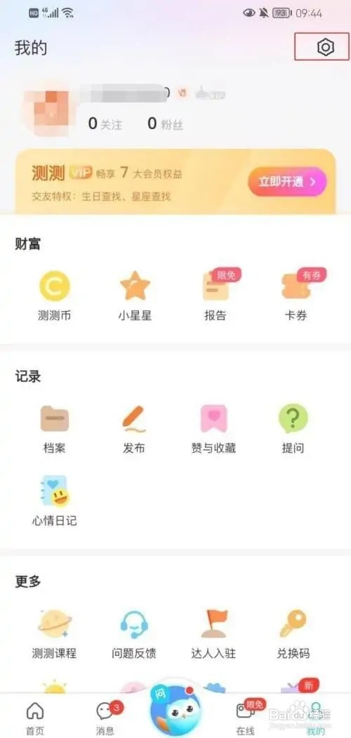 测测app怎么绑定QQ号?