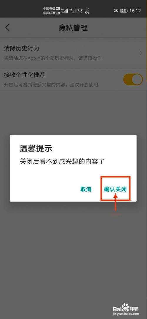 美团怎么关闭个性化推荐