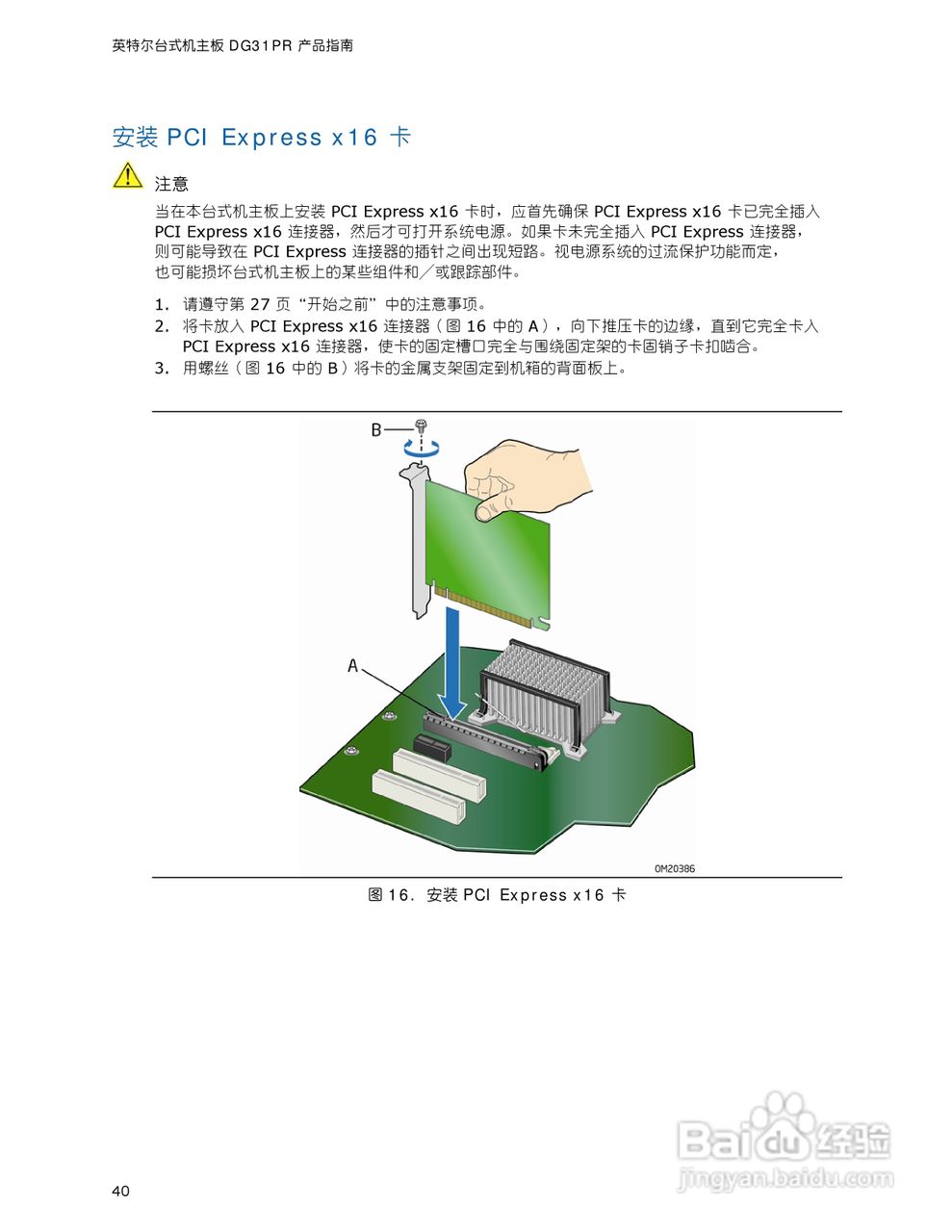 Intel DG31PR主板说明书:[4]