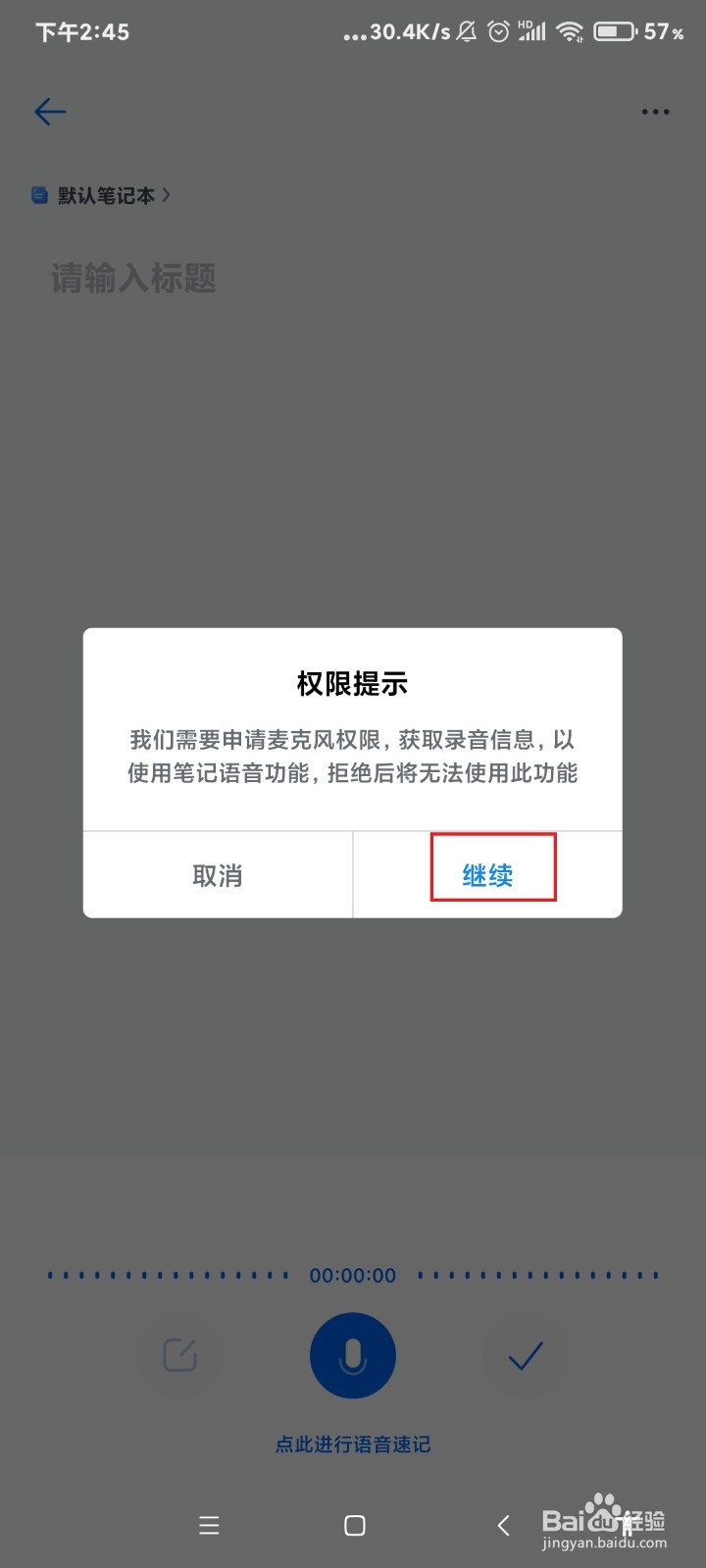 139邮箱怎么使用语音速记