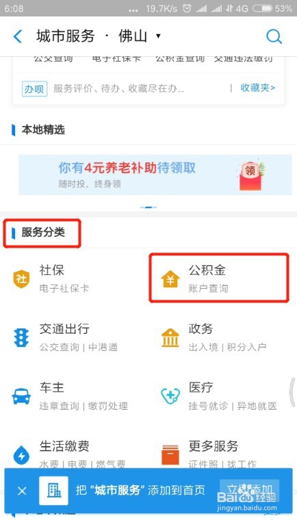 公积金怎么查 支付宝公积金查询入口在哪