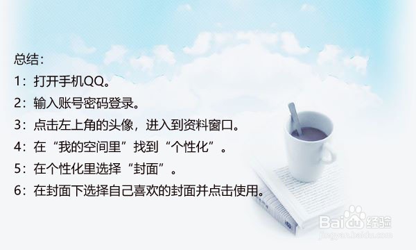 如何修改手机qq空间封面装扮