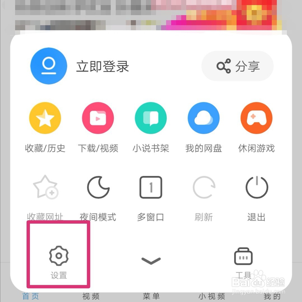 UC浏览器怎么锁定竖屏显示？